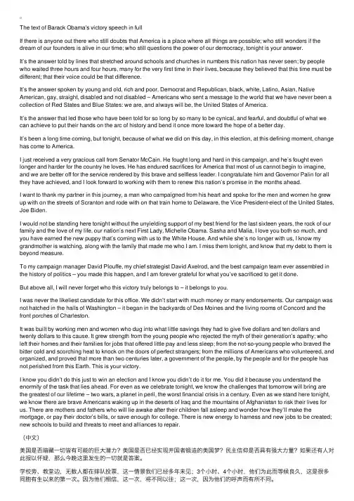 奥巴马胜选演讲全文（中英文对照）