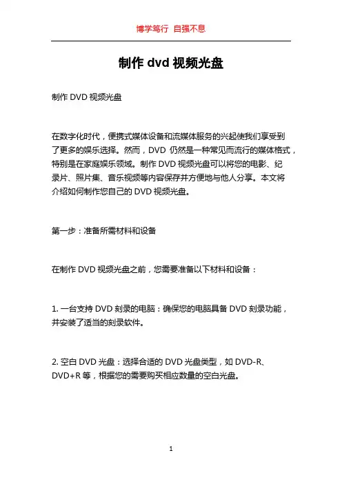 制作dvd视频光盘