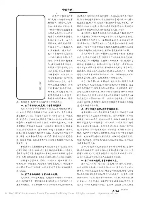 让快乐相伴师生让幸福溢满校园