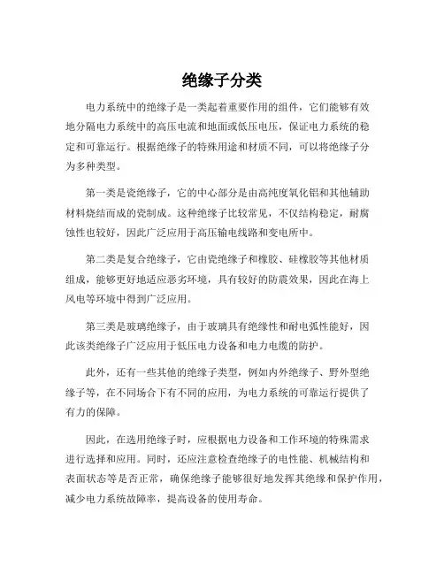绝缘子分类