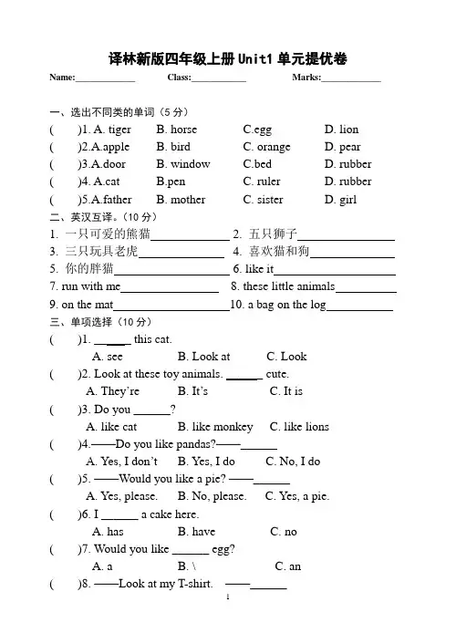 译林新版四年级上册unit1单元提优卷含答案