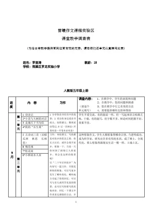调查表---五年级