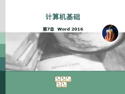 《计算机基础》第7章
