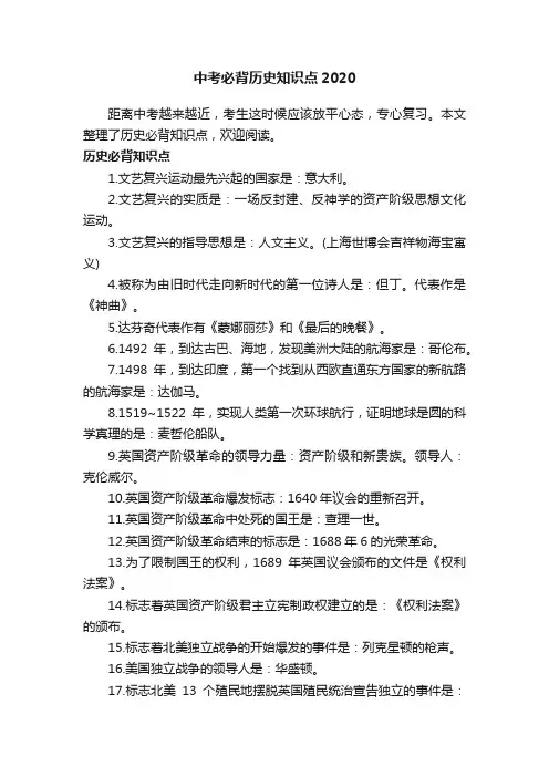 中考必背历史知识点2020
