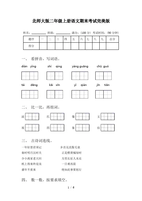北师大版二年级上册语文期末考试完美版