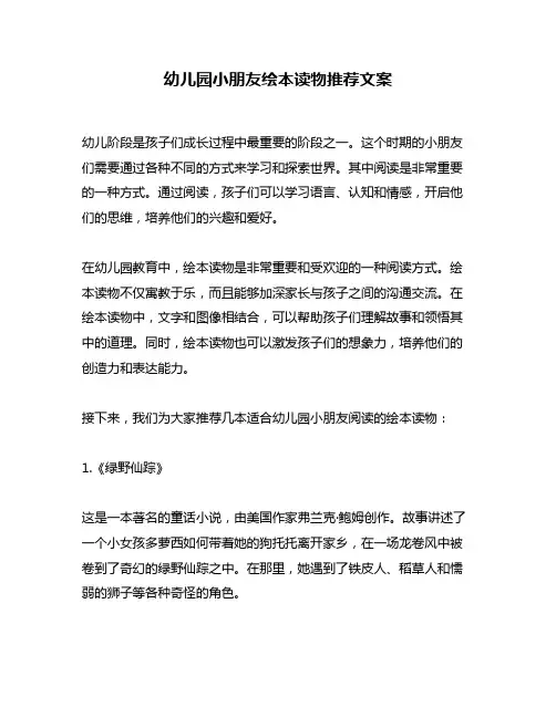 幼儿园小朋友绘本读物推荐文案