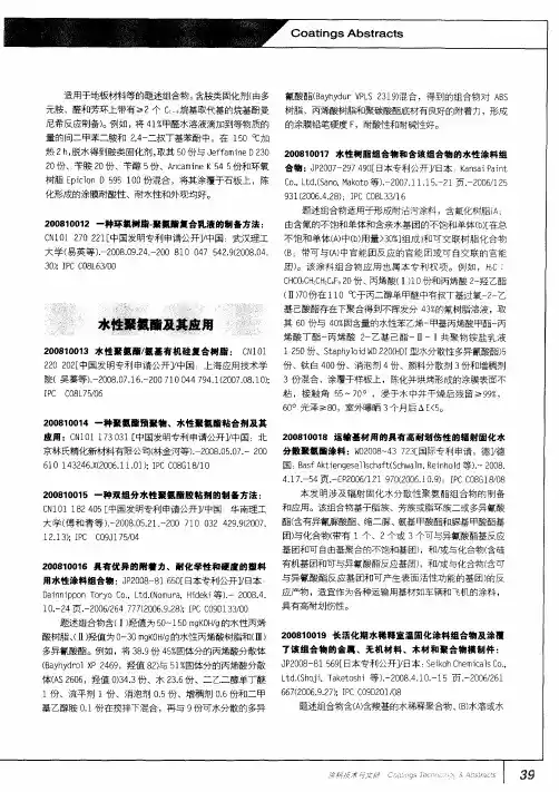 水性聚氨酯及其应用