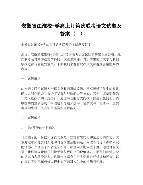 安徽省江淮校-学高上月第次联考语文试题及答案 (一)