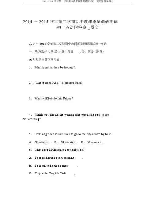 2014～2015学年第二学期期中教学质量调研测试初一英语附答案图文