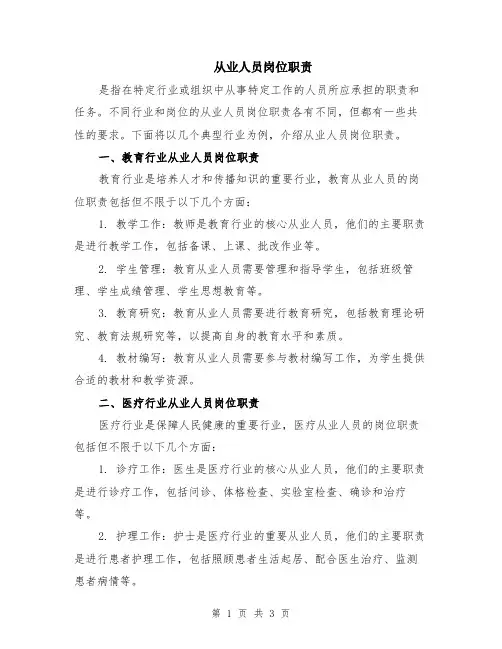 从业人员岗位职责