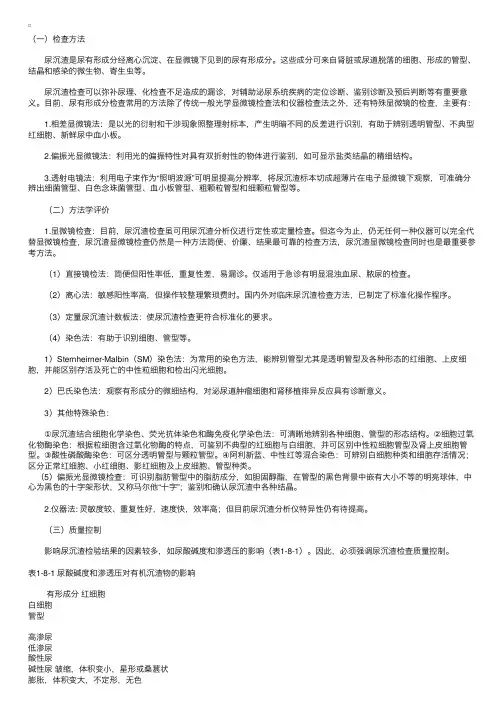 临床检验技师考试综合辅导资料：尿有形成分的检测方法