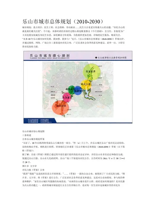 乐山市城市总体规划