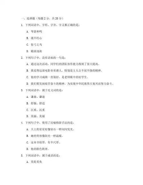 期末考试卷子中职语文
