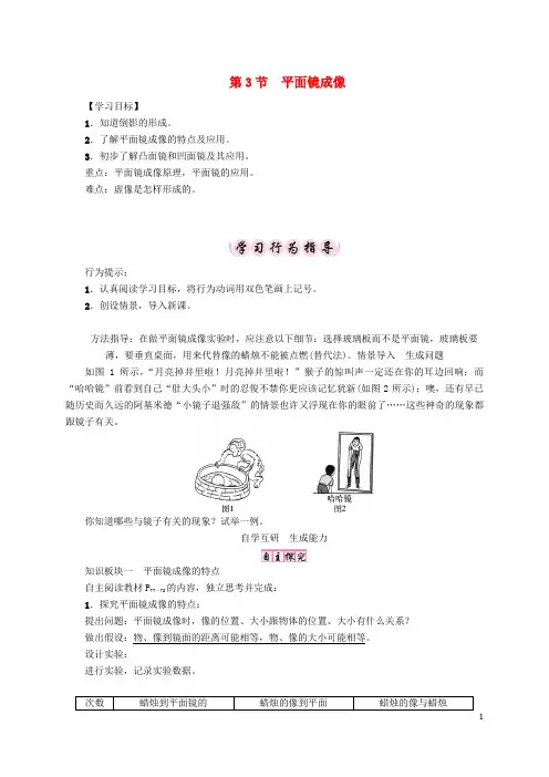 八年级物理上册 4.3 平面镜成像学案 (新版)新人教版
