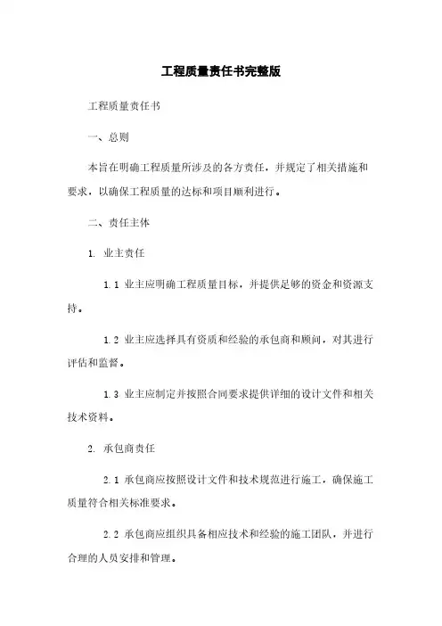 工程质量责任书完整版