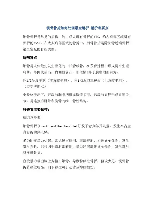 锁骨骨折如何处理最全解析 附护理要点