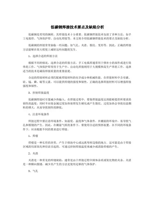 低碳钢焊接技术要点及缺陷分析