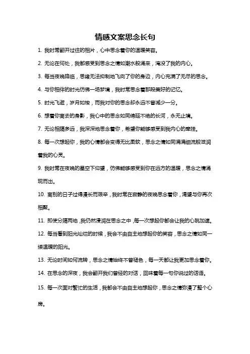 情感文案思念长句