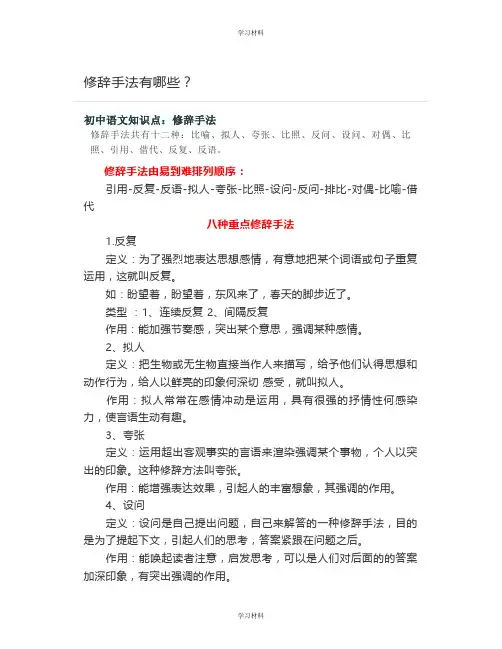 修辞手法有哪些