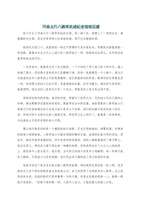 河南太行八路军抗战纪念馆观后感