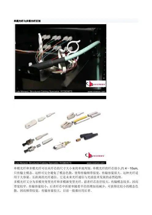 单模与多模光纤
