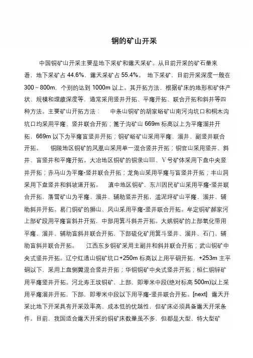 铜的矿山开采