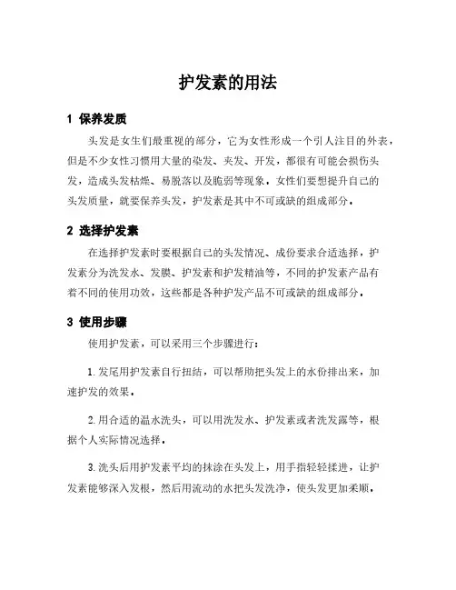 护发素的用法