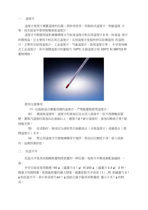 高中化学用到的四十种实验仪器完整介绍