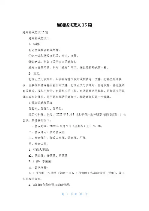 通知格式范文15篇
