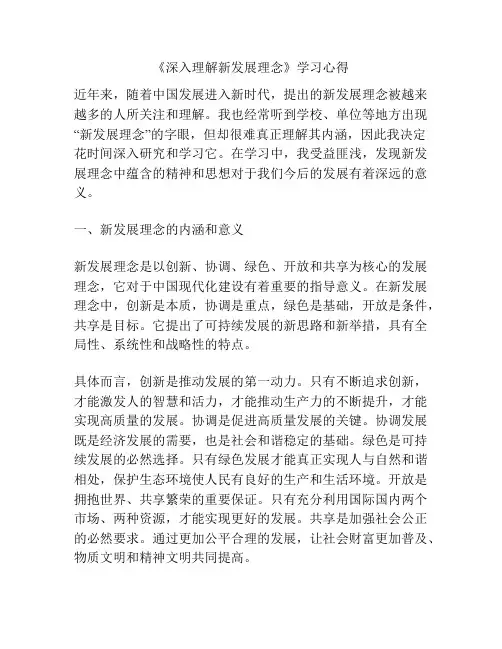 《深入理解新发展理念》学习心得