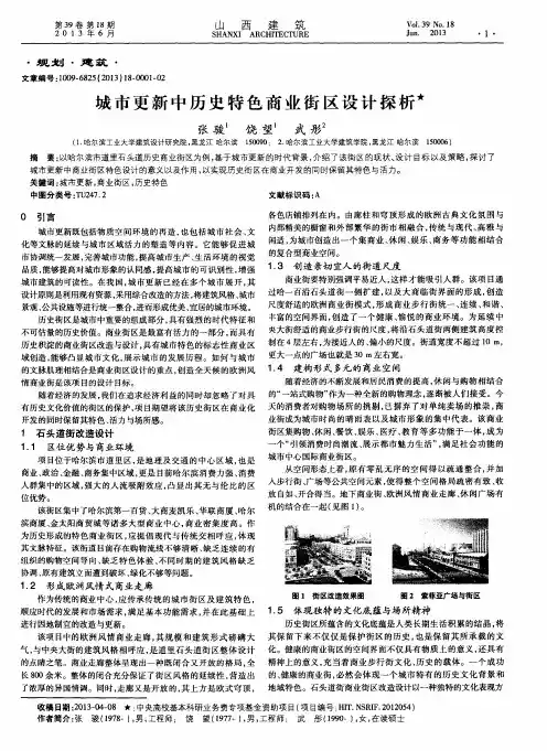 城市更新中历史特色商业街区设计探析