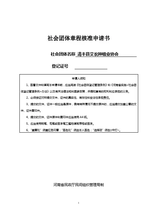 社团章程核准表