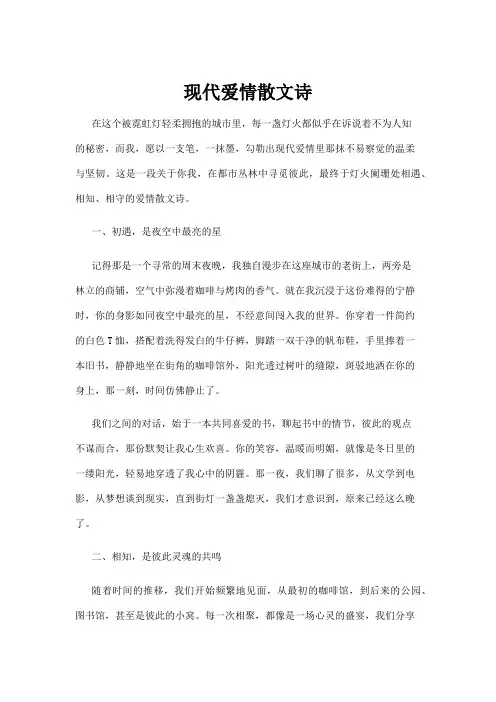 【散文】现代爱情散文诗