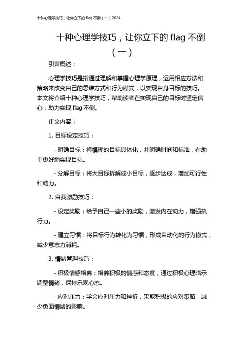十种心理学技巧,让你立下的flag不倒(一)2024