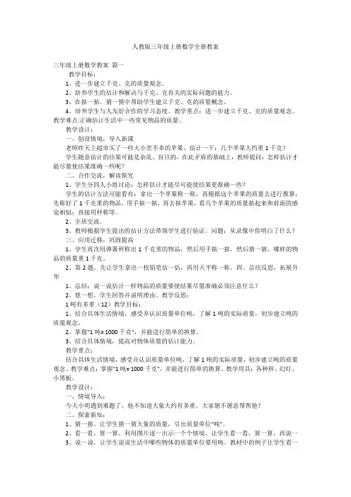 人教版三年级上册数学全册教案