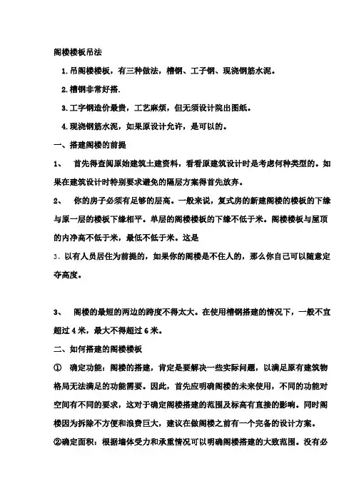 钢结构隔层做法