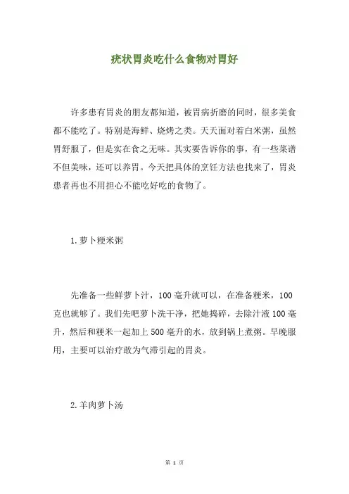 疣状胃炎吃什么食物对胃好