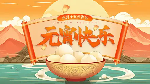 小学主题班会-元宵节风俗(共22张PPT)