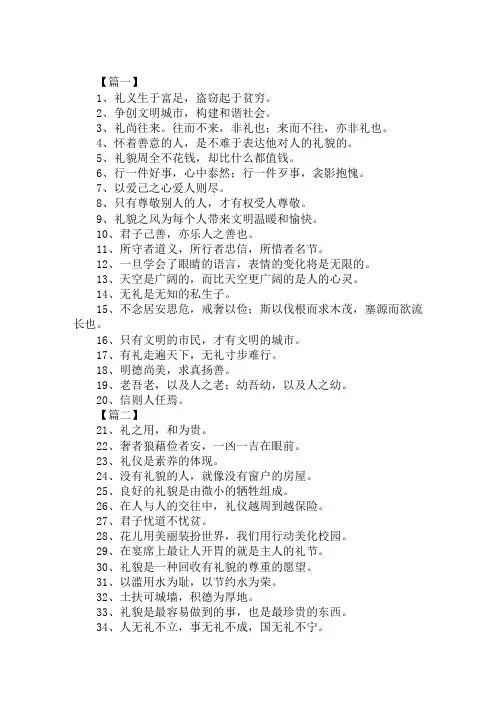 2020文明礼仪标语：礼貌之风为每个人带来文明温暖和愉快。范文精选