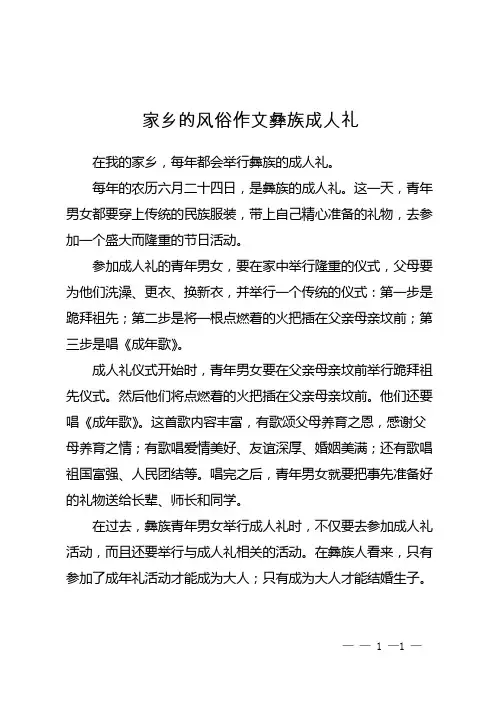 家乡的风俗作文彝族成人礼