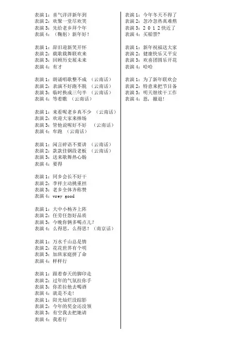 三句半(老乡会)