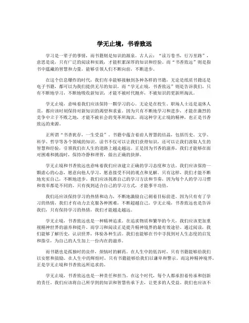 学无止境,书香致远