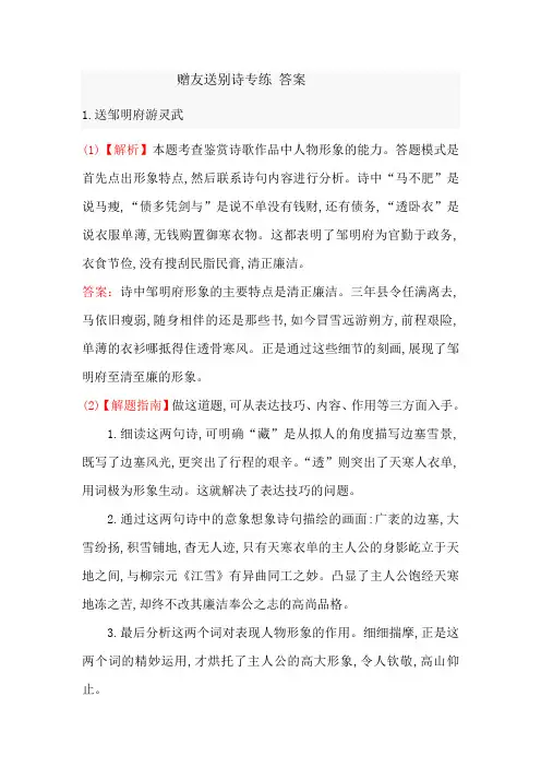答案赠友送别诗专练