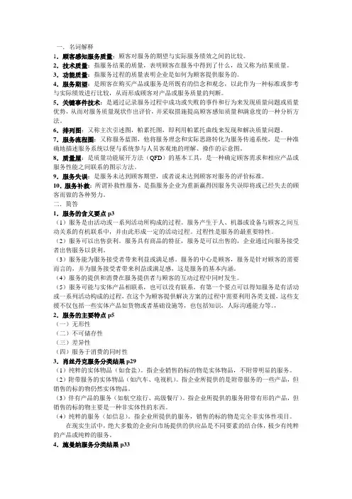 服务质量管理 考试范围