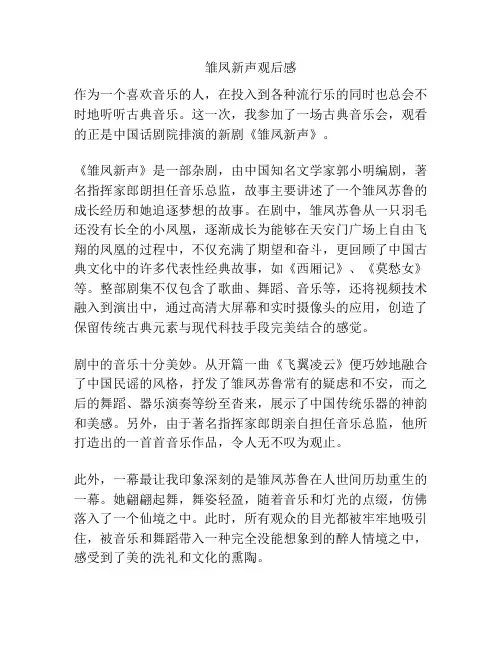 雏凤新声观后感