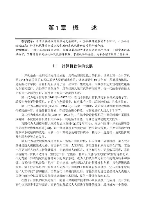 计算机软件技术基础 (1)