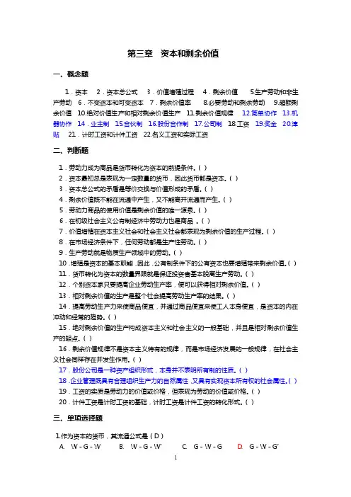 第三章资本和剩余价值