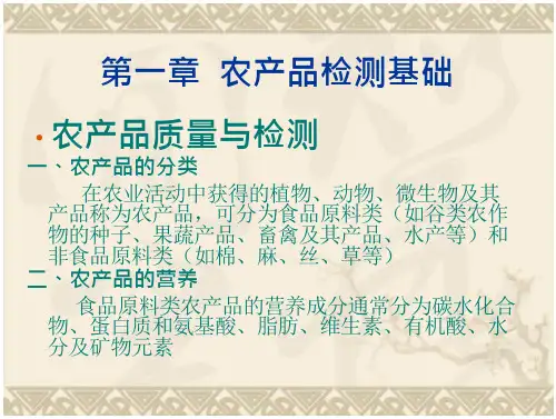 蛋白质含量的测定方法.PPT-