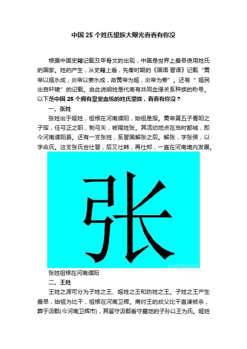 中国25个姓氏望族大曝光看看有你没