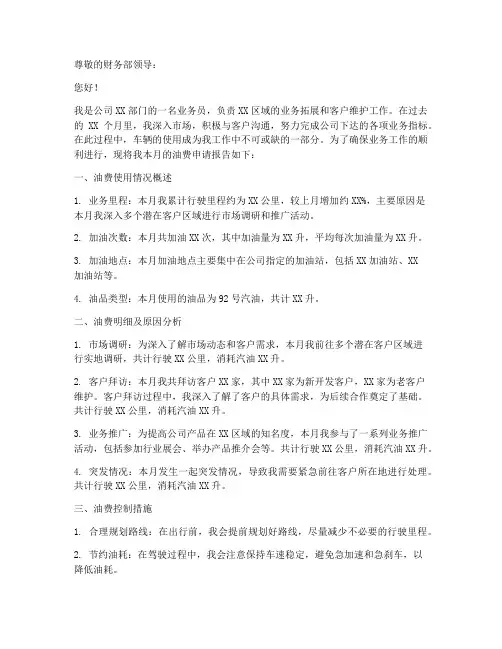 业务员油费申请报告